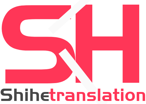 世和呼和浩特人工翻译公司